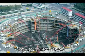 上海中心大厦底板施工视频封面