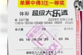 陕西渭南一男子守号20余天喜中3注大乐透一等奖共2131万元视频封面