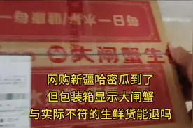 你遇到过网购的生鲜只换不退吗？与实际宣传不符的货是可以退的。视频封面