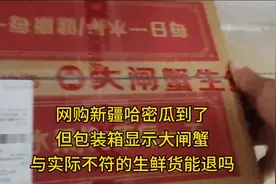 你遇到过网购的生鲜只换不退吗？与实际宣传不符的货是可以退的。视频封面