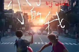 《小小的我》2024易烊千玺、蒋勤勤、周雨彤，4/7视频封面