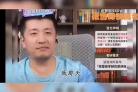 张雪峰谈高考报考数据：为什么第二年才把数据发布出来？