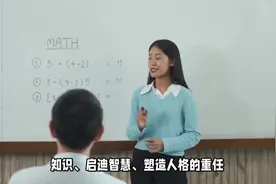 教育部发布一项新通知：事关师范生就业，预计10月起正式施行