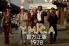 热门金曲寻出处《YMCA》1978 Village People 演唱组MV官方正版视频封面