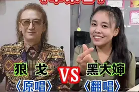 狼戈和黑大婶唱苹果香原唱与翻唱的较量，谁更胜一筹？视频封面