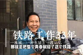 西安62岁阿姨，在铁路工作33年，退休金是多少?退休后选择做裁缝视频封面