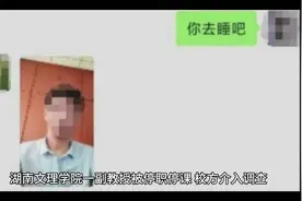 湖南文理学院一副教授被停职停课视频封面