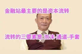 卢麒元:金融战最主要是资本流转，流转三要素，泡沫，通道，手套视频封面