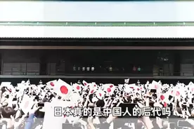 徐福东渡建立日本？日本人祖先是中国人？他们才是日本人的．