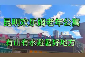 有山有水，避暑养老好地方，昆明西山区宝花路！视频封面