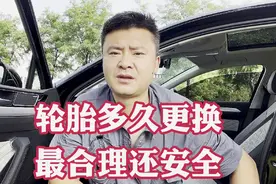 家用车轮胎多久更换最合理最安全？有六种情况之一轮胎必要更换！视频封面