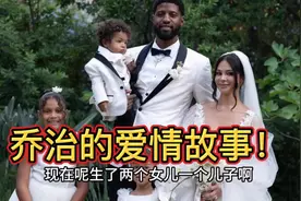 八卦一下保罗乔治的爱情故事，结果弄巧成拙！视频封面