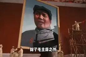 除了毛主席之外，天安门城楼还挂过11个人的画像，他们都是谁？视频封面