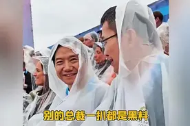 雷总还是太全面了！笑料根本扒不完#雷军 #名场面 #搞笑 #抽象视频封面