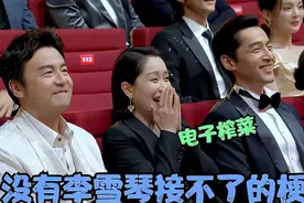 没有李雪琴接不了的梗：调侃胡歌于和伟开口就是包袱，笑翻众大咖视频封面