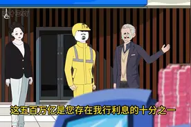 五百万亿利息那得存多少钱[笑哭]