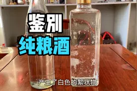 辨别是不是粮食酒，只需要一招，不用开瓶，简单实用，人人会做视频封面