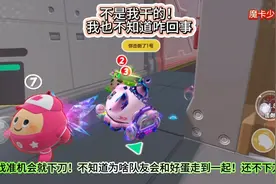 蛋仔派对 嗯，我说不是我干的你信吗？这是七号干的！视频封面