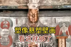 汾阳太符观，玉皇五岳后土齐聚，塑像悬塑壁画满堂，知道的人不多视频封面