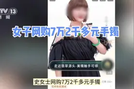女子网购7万2千多元手镯，走近翡翠源头美镯触手可得！视频封面