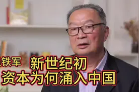 w温铁军：为何国外资本在本世纪初大量涌入中国？视频封面