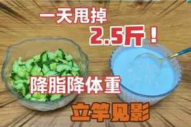 一天甩掉2.5斤的清肠三餐！降脂降体重效果明显，试吃一天就服气