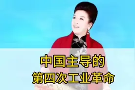 中国主导的第四次工业革命视频封面