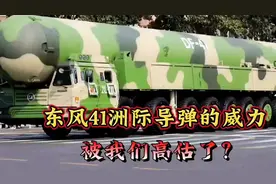 东风41携带300万吨TNT当量核弹头时，还能打14000公里吗？#东风41视频封面