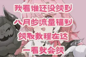 移动流量不够用？来这里，免费领取全国通用流量，省钱攻略大公开