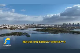 .精准招商开新局！东营经济技术开发区抢滩新兴产业，重塑新质生视频封面