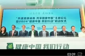 健康中国，我们行动视频封面