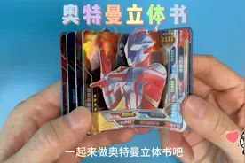 酷帅的奥特曼立体书制作教程视频封面