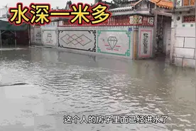 广东普宁特大暴雨，水深超一米，整个村都被淹，村民半夜撤离视频封面