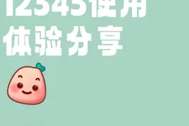 真实案例分享：12345是真的好用