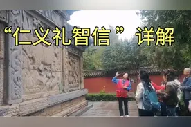 “仁、义、礼、智、信”详解视频封面
