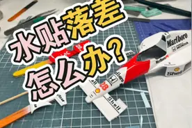 模型水贴落差怎么处理？四种方法一次性教给你！视频封面