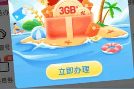 0元畅享流量！广东移动福利大放送，速领不限量　 #移动流量白嫖视频封面