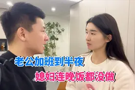 老公在外面工作一天，回家却吃不上热饭，媳妇还有闲心弄这个视频封面