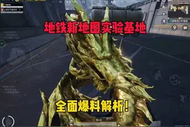 和平精英新地图上线！实验基地实战解析必看