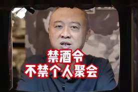 禁酒令正确解读：禁公务公款喝酒，不禁个人消费喝酒#喝酒#禁酒令