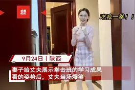 妻子给丈夫展示刚学的拳击，姿势奶凶奶凶看笑众人：歹徒兴奋拳？视频封面