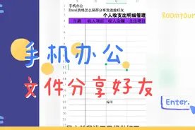 excel表格中怎么分享发送微信好友，手机文件保存分享好友