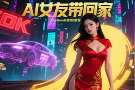 3秒生成专属AI女友！单身狗狂喜：从此告别孤独！