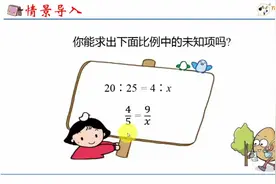 青岛五四制小学数学五年级下册第五单元解比例视频封面