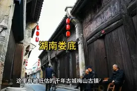 探访千年古镇：湖南娄底梅山古城的静谧时光视频封面