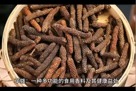 荜拨的功效与作用视频封面