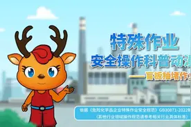 盲板抽堵作业安全操作规范动漫科普，依据GB30871-2022制作。视频封面