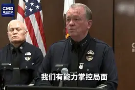 洛杉矶警察局局长：总统越级下指令，国民警卫队被联邦政府接管视频封面