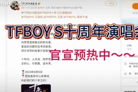 教你如何买TFBOYS十周年演唱会门票，看到最后视频封面