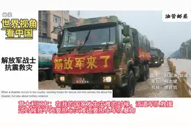 外国人热评，解放军战士抗震救灾。韩国人的评论惹得众怒！视频封面